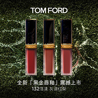 TOM FORD黑金唇釉 TF口红132 荡漾 灰调红梨 女 新年 「黑金唇釉」132荡漾 灰调红梨