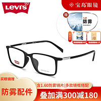 Levi's 李维斯 近视防雾眼镜轻薄舒适防雾防水镜片网上配镜眼镜多款镜框防蓝光 7002-003黑色配目戏1.60防雾片