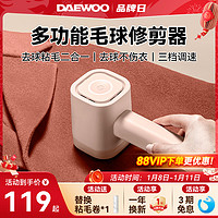 DAEWOO 大宇 M5毛球修剪器剃吸刮打脱毛机去除割毛球器衣服家用粘毛二合一