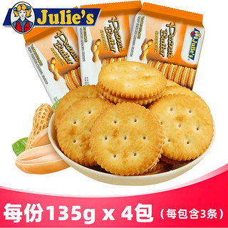 Julie's 茱蒂丝 马来西亚进口零食品 花生酱三明治夹心饼干135g*4袋