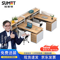sumet 苏美特 办公桌屏风卡座员工位职员电脑桌椅组合 F型双人位