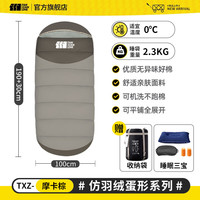 TANXIANZHE探险者睡袋户外成人加厚睡袋防寒冬季露营睡袋午休被子两用款 2.3KG蛋形摩卡棕