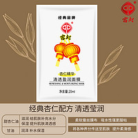 GD/宫灯杏仁精华清透盈润面膜贴 保湿补水老牌国货护肤品