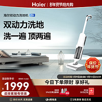 Haier 海尔 双动力洗地机吸拖洗一体机器人家用智能扫地机自动清洁Z9