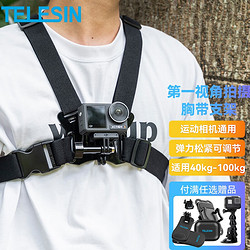 TELESIN GoPro11胸带gopro配件action3运动相机机身配件肩带胸戴固定支架
