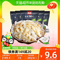 Nanguo 南国 海南特产香脆椰子脆片25gx5袋碳烤椰子肉片干休闲零食小吃