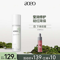 AOEO植萃蕴能精华乳保湿清爽修护舒缓肌肤护肤男女 蕴能乳80ml