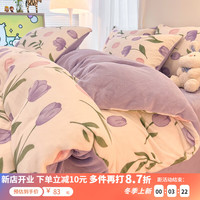 雅诗鹿 冬季双面牛奶绒紫色被套单件法兰珊瑚绒1.5米被罩加绒床套罩 紫色郁金香