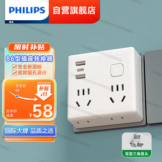 PHILIPS 飞利浦 墙壁桌面USB魔方插座转换器一转多孔电源转换4插孔+2A1C口(无线)