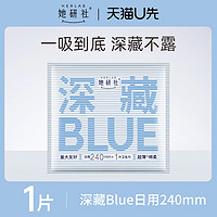 Herlab 她研社 深藏Blue卫生巾日用240mm体验装1片D