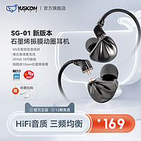 YUSICON 锐可余音 SG01HIFI有线耳机HIFI挂耳式耳塞发烧级带麦K歌直播耳返