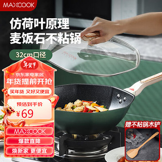 MAXCOOK 美厨 不粘炒锅 精铁不粘涂层炒锅锅具带盖30cm 燃气电磁炉通用MCC2633