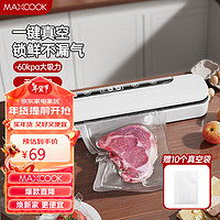 MAXCOOK 美厨 封口机 真空封口机塑料薄膜零食包装塑封机打包机包装机（配10个真空袋）HP-6007