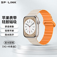 SP-LINK 苹果手表表带apple watch磁吸硅胶表带iwatchS8/SE/7 42-49大表盘适用