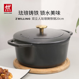 ZWILLING 双立人 汤锅珐琅锅铸铁锅圆形炖锅锅煲汤锅炖汤锅炖锅 黑色20cm