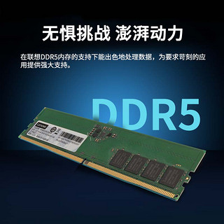 联想（Lenovo）32GB DDR5 5600 台式机内存条