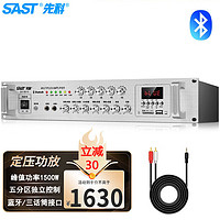 SAST 先科 SA-9019 定压定阻功放机 公共广播吸顶喇叭音响蓝牙功放 峰值功率1500W