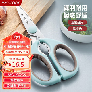 MAXCOOK 美厨 剪刀厨房剪 厨房剪刀强力多功能加厚家用剪刀 鱼骨剪食物剪烤肉剪剔骨剪蔬菜剪刀 MCPJ571