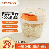 Joyoung 九阳 手动搅碎机手拉蒜泥器切绞菜碎菜绞肉机400ml 捣蒜器S0394