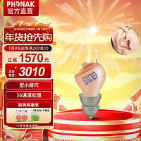 PHONAK 峰力 老年人无线隐形电脑编程耳内式12频段IF助听器云图/新桑巴50左耳