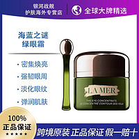 LA MER 海蓝之谜 LAMER海蓝之谜浓缩密集修护眼霜15ml/瓶