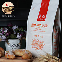 ZHONGYU 中裕 面包用小麦粉2.5kg高筋面粉面包粉烘焙家用5斤面包机专用拉丝