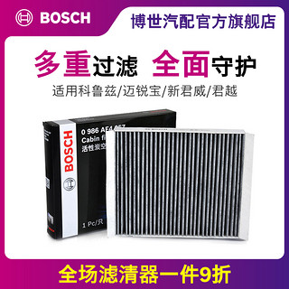 BOSCH 博世 活性炭空调滤芯滤清器 0986AF4257