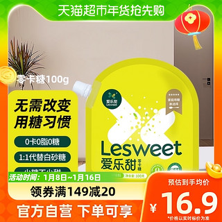 Lesweet 爱乐甜 零卡糖100g赤藓糖醇甜菊糖无糖0卡代替木糖醇烘焙轻食代糖