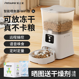 petsuper 宠上宠智能宠物自动喂食器猫咪狗狗 防潮锁鲜 远程控制 定时定量