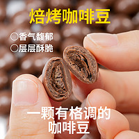 Choro’s 巧乐思 咖啡豆巧克力200g纯可可脂坚果夹心巧克力豆榛子果杏仁零食