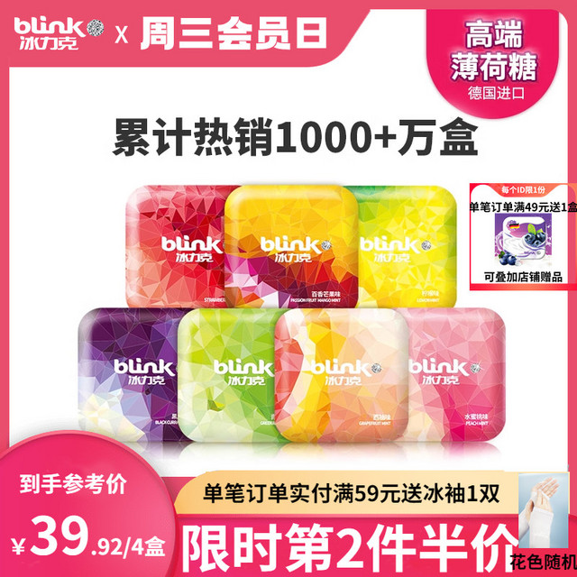 bLink 冰力克 无糖薄荷糖口气清新糖果口香糖圣诞节年货含片接吻糖