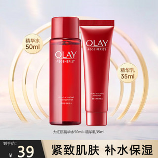 OLAY 玉兰油 精华乳液大红瓶护肤品新生塑颜金纯活肤乳滋润紧致补水保湿化妆品 大红瓶2件套