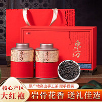 远名 武夷山岩茶叶 大红袍 乌龙茶正宗福建原产2罐礼盒装佳品自己喝