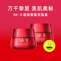 SK-II 修护精华霜大红瓶面霜80g×2瓶 保湿紧致滋润型护肤品