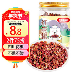 Dao Dao Bear 稻稻熊 四川红花椒55g 大红袍麻椒 川椒特麻 干花椒粒 火锅调味料香辛料