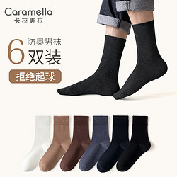 Caramella 卡拉美拉 男士冬季保暖中筒袜 6双装