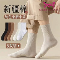 Miiow Classic 猫人经典 猫人袜子男士中筒袜秋冬季纯色日系运动防臭长袜潮流黑白休闲长袜
