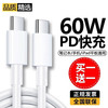 胜粒苹果15手机充电线双Type-c数据线usbc快充适用iPad胜粒 【60W】双Type-c快充线-1米
