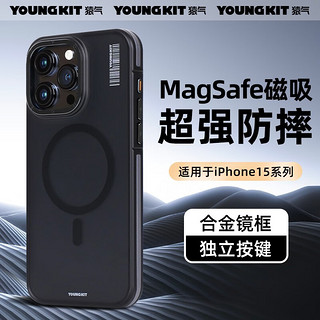 YOUNGKIT 猿气 适用于苹果手机壳肤感全包防摔微磨砂质感iphone15pro磁吸手机保护套 亲肤细腻手感- iPhone 15 Promax