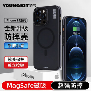 YOUNGKIT 猿气 适用于苹果手机壳肤感全包防摔微磨砂质感iphone15pro磁吸手机保护套 亲肤细腻手感- iPhone 15 Promax