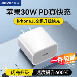 KOVOL 科沃 苹果15充电头30W快充适用iPhone15promax14/13