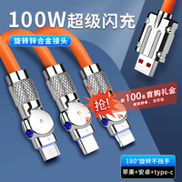 牛膜数据线三合一 100W快充线一拖三旋转充电线 tepyc手机线机客线机甲线 适用苹果安卓华为三头闪充 【