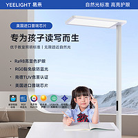 Yeelight 落地护眼灯立式台灯学习书桌儿童
