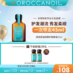 MOROCCANOIL 摩洛哥油 经典护发精油   25ml 经典版(适合所有发质)
