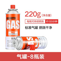 TANXIANZHE探险者喷火枪头卡式液化气罐喷枪烧猪毛打火手持点火器喷灯家用火焰烤枪 气罐8瓶【220g/瓶】