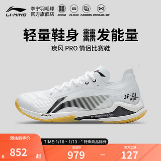 LI-NING 李宁 羽毛球鞋男女同款2022新品疾风 PRO透气减震羽毛球比赛鞋 标准白/黑色-1 42