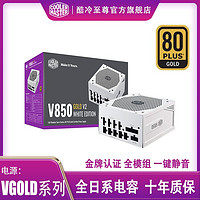 酷冷至尊 V750 金牌（90%）全模组ATX电源 750W