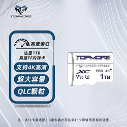 TOPMORE 达墨 1TB内存卡tf卡储存内存卡扩展卡switch卡