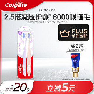 Colgate 高露洁 云感果冻成人软毛牙刷双支装 云朵状植毛 高密护龈 减少牙龈刺激