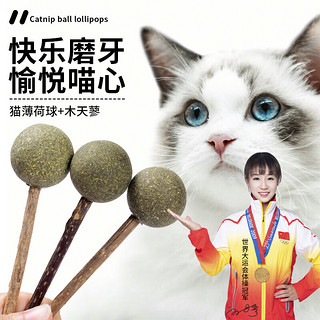 萌小贝 猫薄荷球棒棒糖 3根装 猫零食磨牙耐咬逗猫棒自嗨猫咪玩具用品